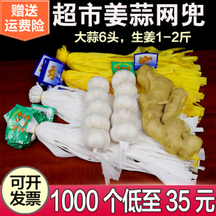生姜网袋大蒜头网袋超市专用带标签包装白色大蒜网姜网袋批发包邮