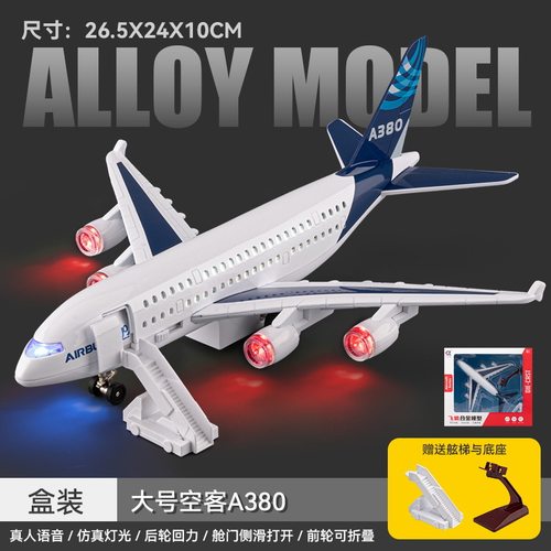 车致大号合金飞机模型客机回力声光玩具航模四川航空东方南方A380