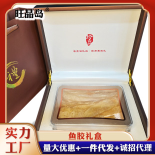 鱼胶花胶海产干货鱼肚鱼鳔滋养品海鲜山东特产营养滋补鱼胶礼盒