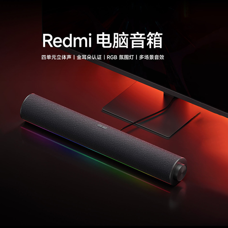 小米Redmi电脑音箱立体声RGB氛围