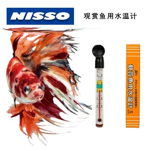 NISSO 日本尼索观赏鱼专用水温计