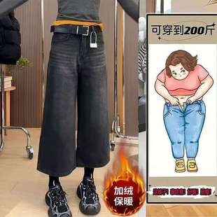 大码加绒加厚牛仔裤女小个子显高遮肉显瘦八分阔腿裤高级感微喇裤
