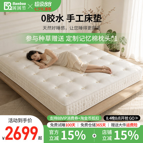 困困竹手工缝制天然马尾毛床垫
