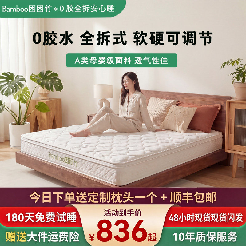 困困竹·竹叶 0胶水不塌边独立袋装弹簧小蓝垫硬感护脊家用床垫