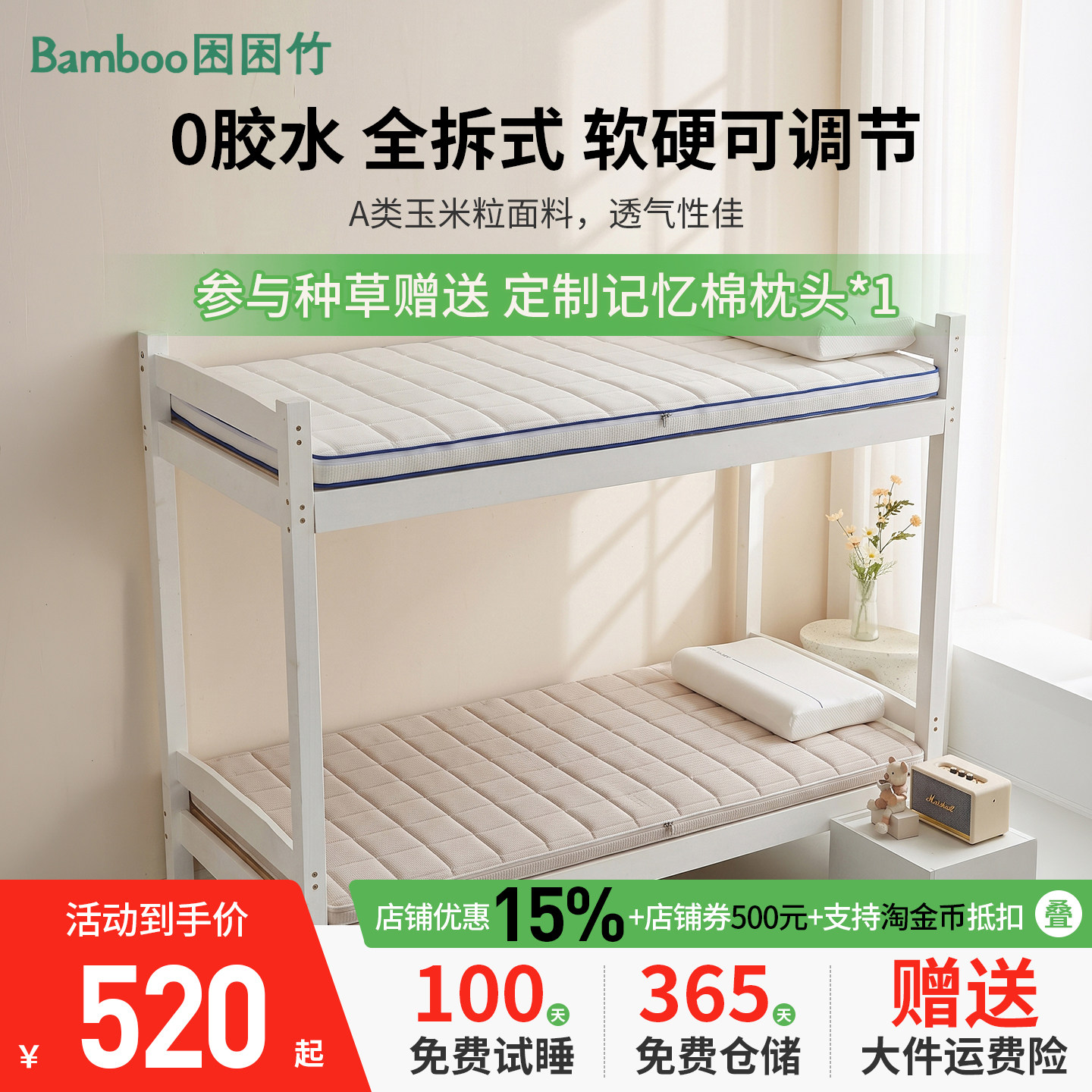 困困竹宿舍床垫软硬适中学生垫子