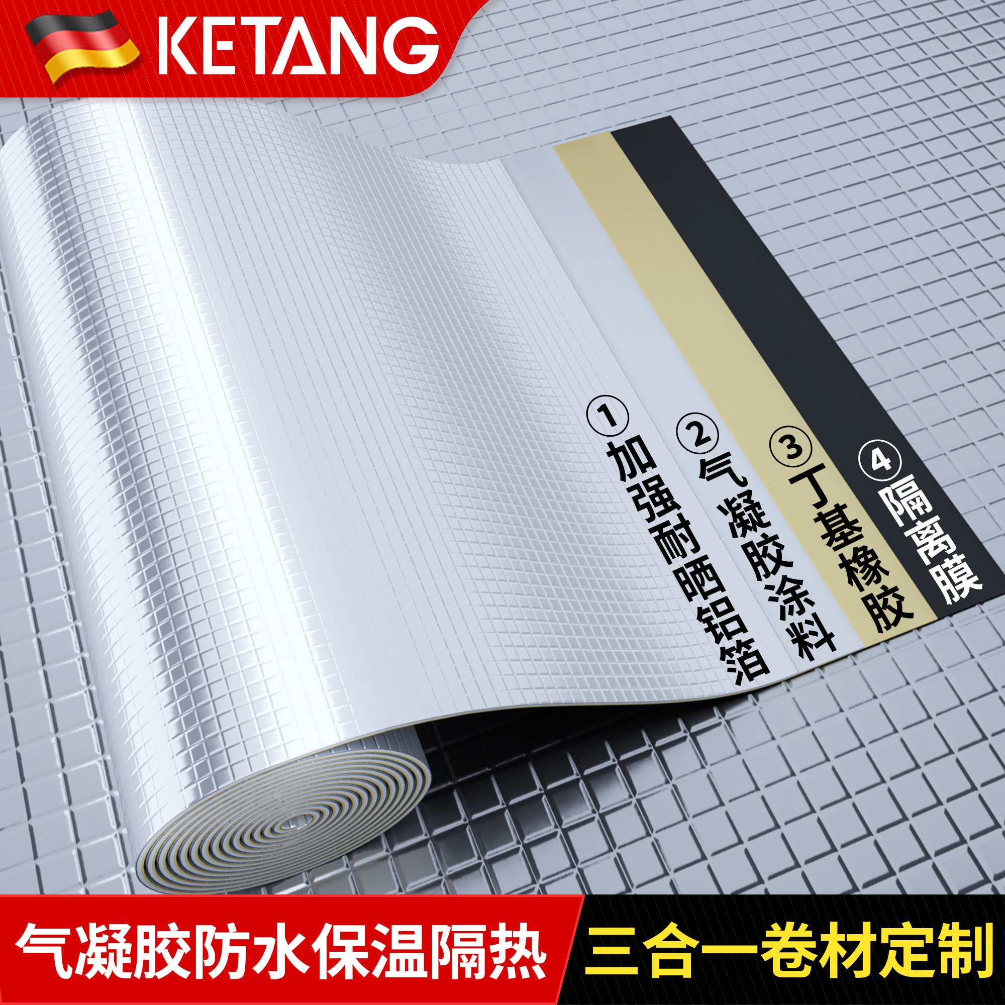 气凝胶保温隔热防水卷材自粘屋顶彩钢瓦热反射防晒材料丁基胶带