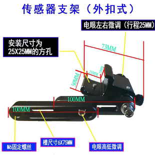 电眼支架纠偏传感器支架电眼微调支架超声波电眼支架光电眼固定