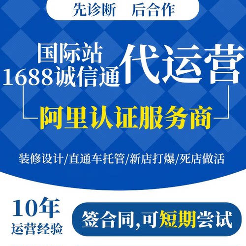 阿里巴巴国际站外贸平台店铺运营托管代运营装修托管tk速卖通tumu