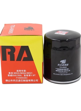 豹王机滤TO-6995适用于上海荣威750 1.8T 荣威350 1.5L机油滤清器
