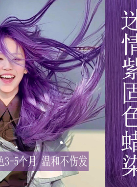 迷情紫色固色蜡头发打蜡膏显白不伤发补色自己在家染潮色蜡染发膏