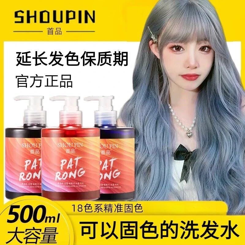 首品染后补色固色洗发水