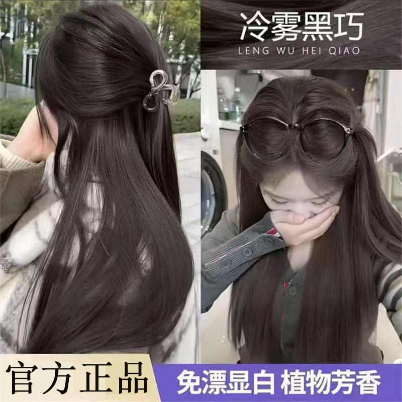 冷雾黑巧染发剂不刺激学生套装