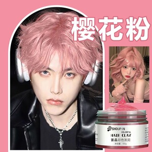 一次性发泥樱花粉彩色发蜡