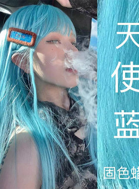 蓝色蜡固色个性染发膏