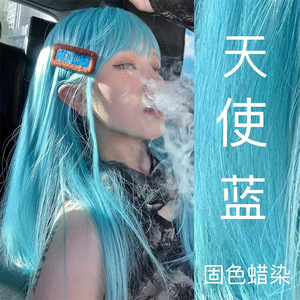 蓝色蜡固色个性染发膏