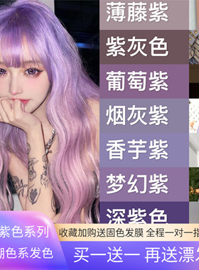 紫灰色染发膏显白黑紫薄藤雾霾蓝冷棕粉色蓝灰色染发剂自己在家染