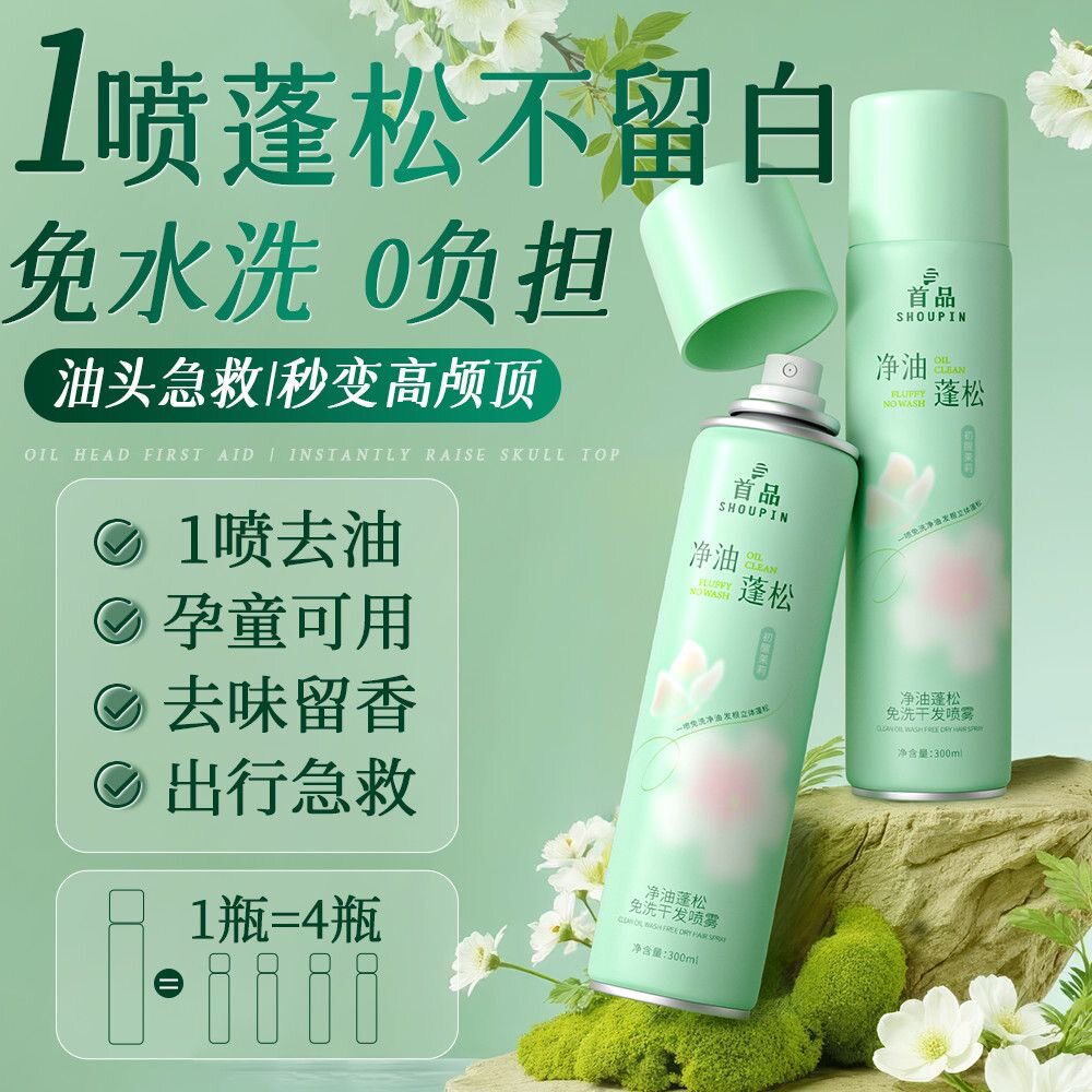 栀子花香干发喷雾蓬松持久高颅顶