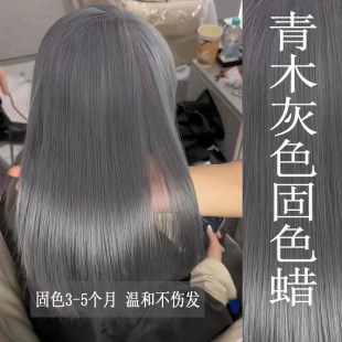 青木灰色头发打蜡膏蜡染发剂奶奶灰银灰色自己在家染潮流色不伤发