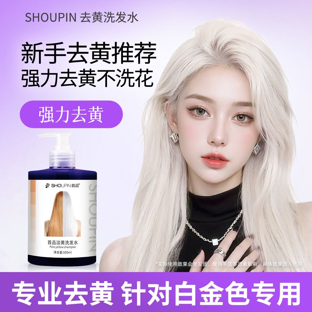 去黄固色洗发水紫色抗黄固色护色补色白金色银白色洗发露移黄祛黄