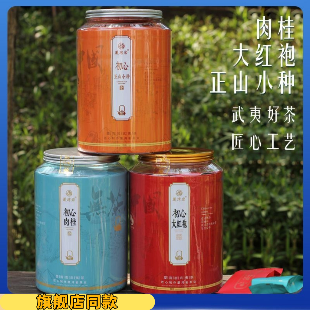 正宗武夷大红袍茶叶乌龙茶肉桂罐暖胃茶装送礼盒春季新茶叶