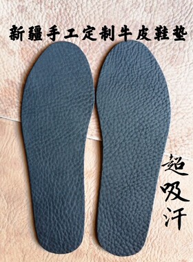 新疆头层牛皮鞋垫舒适防臭手工吸汗加厚运动透气女真皮男软底按摩