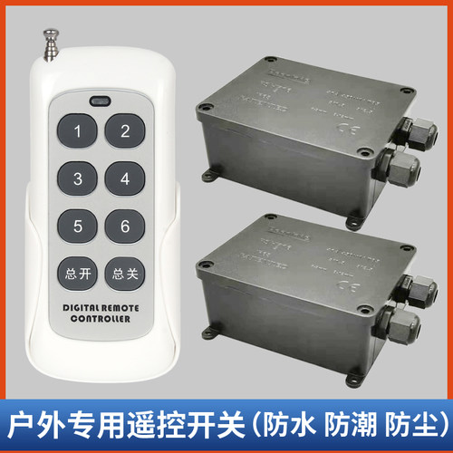室外防水遥控开关防潮防尘控制器