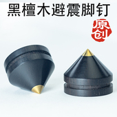 音箱脚钉避震垫cd机音响低音炮垫蓝牙桌面监听喇叭书架箱避震脚垫