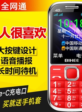 BIHEE百合 A35全网通4G老人手机Volte高清通话电信5G老年超长待机