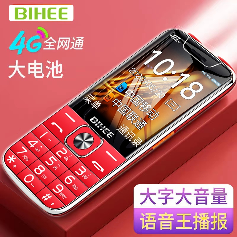 4G全网通老年手机volte高清通话