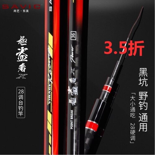 碳素28调鲫鲤鱼渔具台钓竿特价