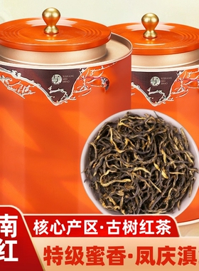 滇红茶特级2025新茶叶云南古树红茶蜜香型高档送礼罐装250g500g