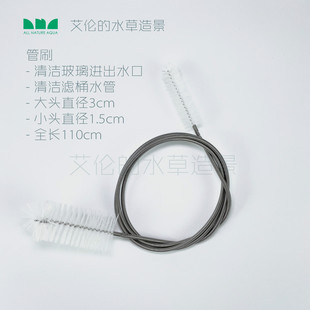 水草造景 艾伦 清洁毛刷进出水不锈钢弹簧清洁刷过滤桶水管刷