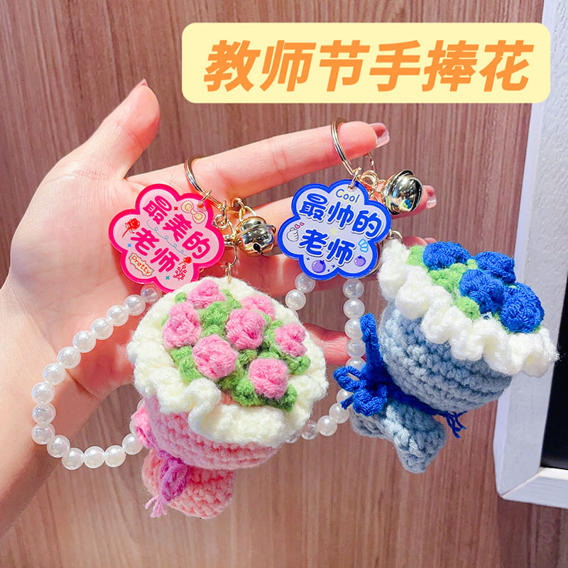 2026教师节毛绒钩织迷你钥匙扣
