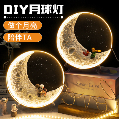 手工DIY月球夜灯全套材料