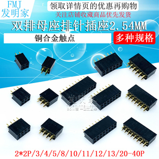 双排母母座2.54MM间距2 40P 双排座双排针插座