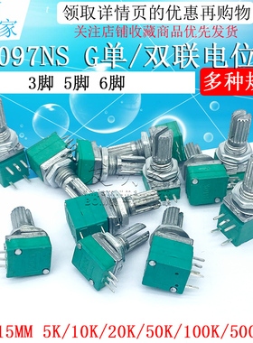 RK097NS G单联双联电位器 B5K/10K/20K/50K/100K功放电位器音响