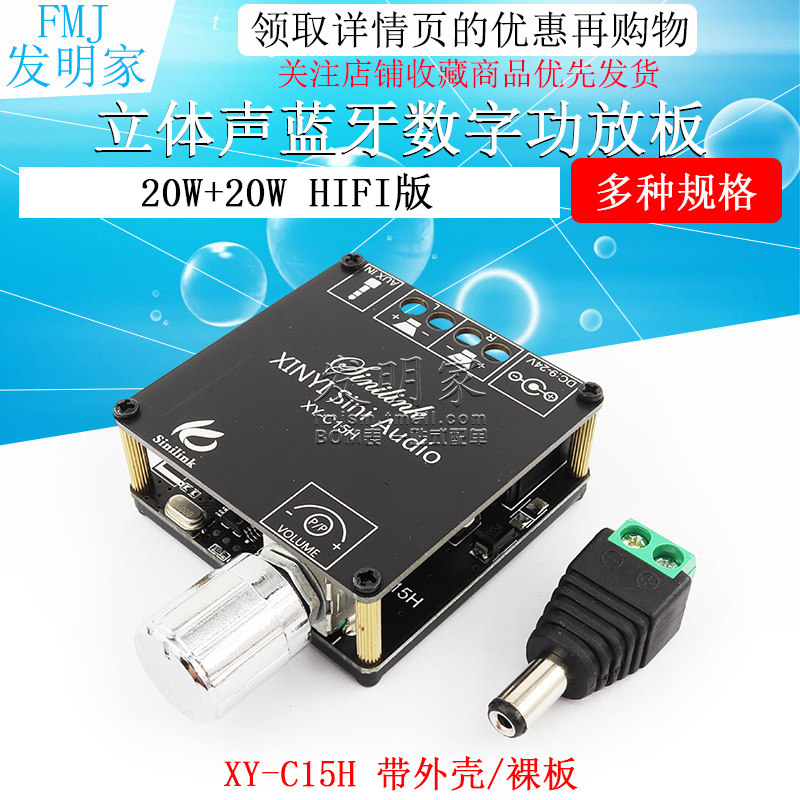 XY-C15H 20W立体声蓝牙数字功放板模块双声道360度无极调音