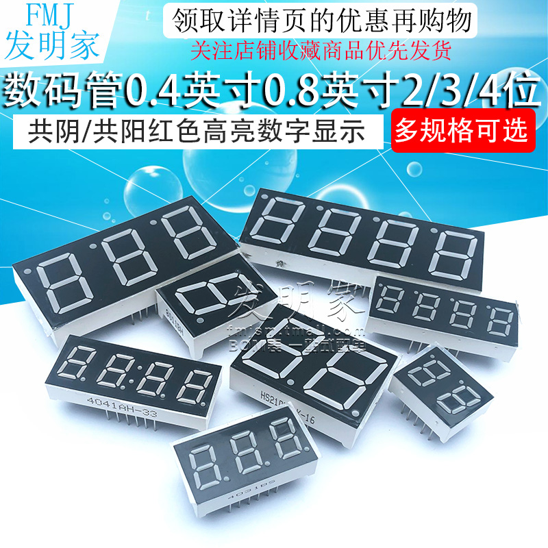 数码管0.4英寸0.8英寸2/3/4位共阴/共阳