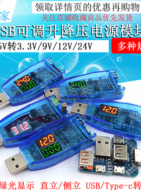 DC-DC USB可调升降压电源稳压模块5V转3.3V 9V 12V 24V DP模块