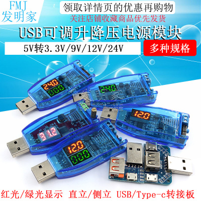 dc-dcusb可调升降压模块