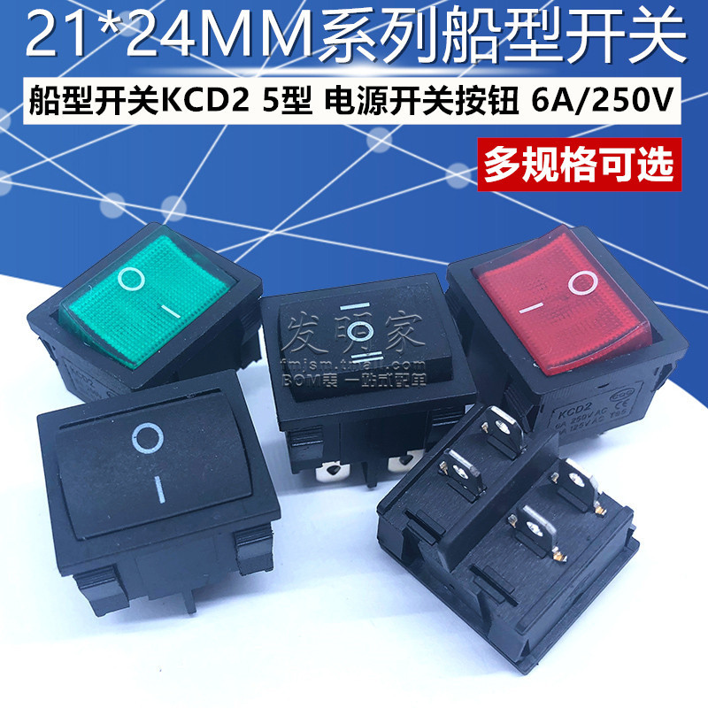 船型开关KCD2 5形翘板电源开关按钮6A/250V红绿黑带灯6/4脚2档3档