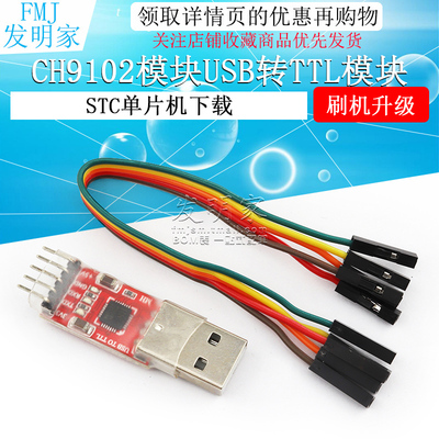 CH9102模块USB转TTL UBS转串口 STC单片机下载 刷机升级板