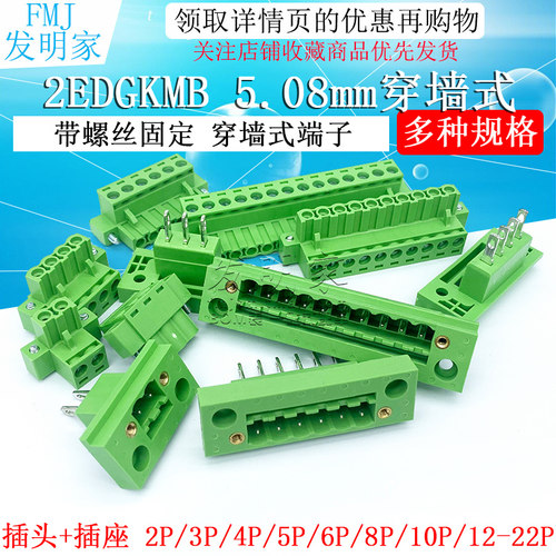 2EDGKMB 5.08mm穿墙插拔式接线端子