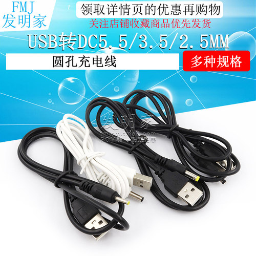 圆孔充电线 5V/9V/12V电源升压线USB转DC5.5/3.5/2.5MM接口电源线