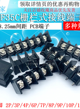 栅栏式PCB接线端子 KF35C-8.25MM间距 2/3/4/5/6/7/8/9/10P中间脚