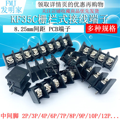 栅栏式PCB接线端子 KF35C-8.25MM间距 2/3/4/5/6/7/8/9/10P中间脚