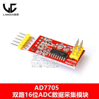 AD7705 双路16位ADC模数转换数据采集模块 输入增益可编程