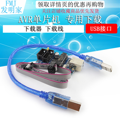 AVR单片机 专用下载 USBtinyISP 下载器 下载线 USB接口