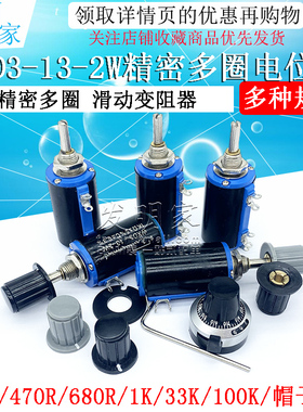 WXD3-13-2W精密多圈电位器1K 2.2K 3.3K 4.7K 10K 22K 47K 100K