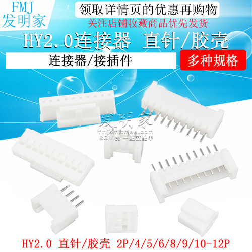 HY2.0连接器带扣带锁接插件2p 3 4 5 6A胶壳插头接线端子压线簧片